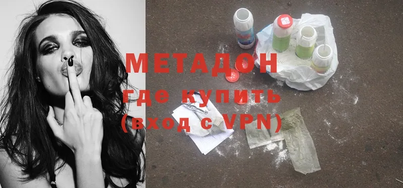 Метадон methadone  Егорьевск 